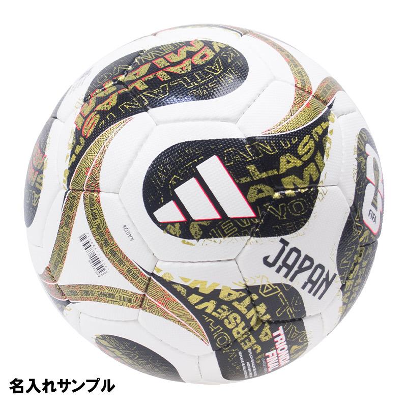 adidas（アディダス） 【名入れ無料】 トリオンダ ファイナル リーグ