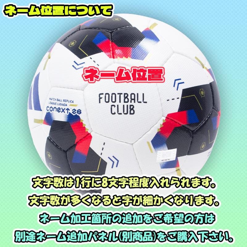 adidas（アディダス） 【名入れ無料】 コネクト26 リーグ ルシアーダ
