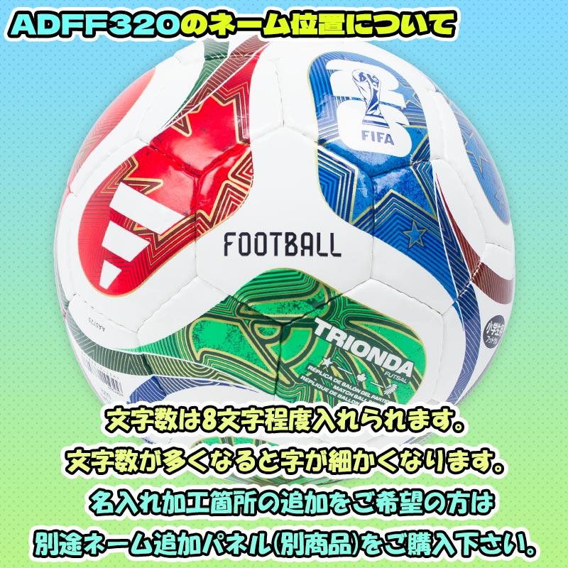 adidas（アディダス） 【名入れ無料】 トリオンダ フットサル 3号球