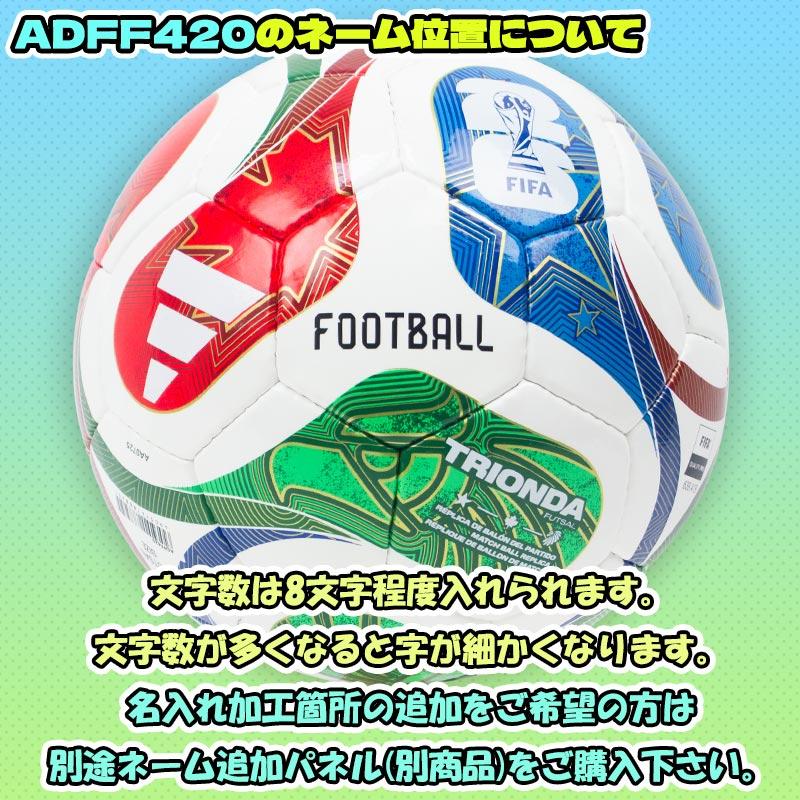 adidas（アディダス） 【名入れ無料】 トリオンダ フットサル 4号球