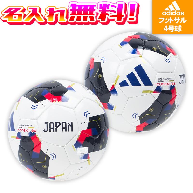 adidas（アディダス） 【名入れ無料】 コネクト26 フットサル サッカー