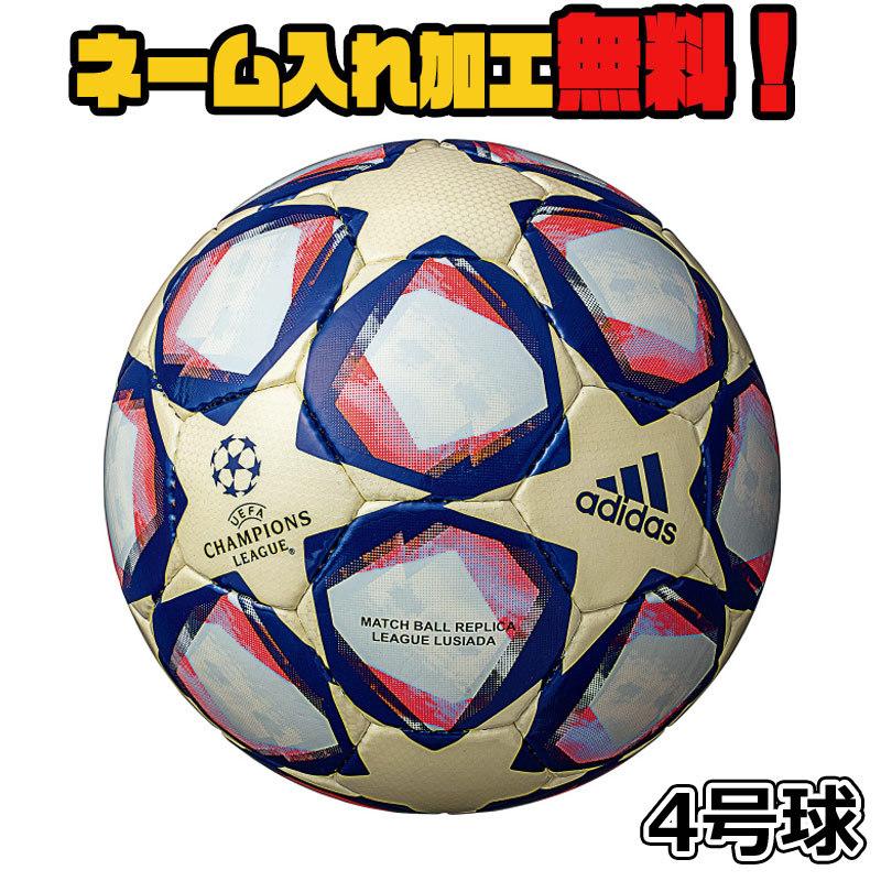 ネーム加工無料 Adidas アディダス Uefaチャンピオンズリーグ フィナーレ 21シーズン ルシアーダ 4号球 レプリカ サッカーボール 小学生 Af4401brw Af4401brw Name イシダスポーツ 通販 Yahoo ショッピング