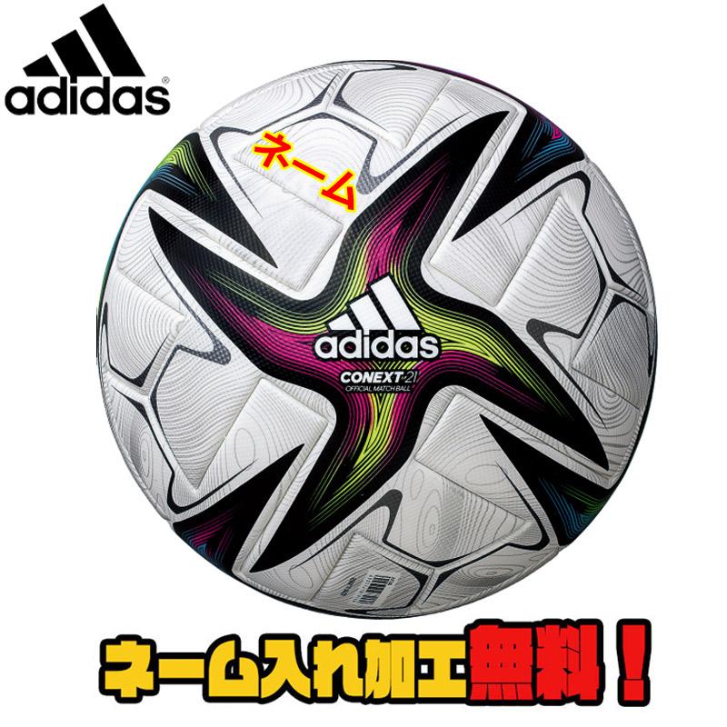 ネーム加工無料 Adidas アディダス コネクト21 プロ 5号球 Jfa検定球 Af530 21 Fifa主要大会 公式試合球 サッカー サッカーボール Af530 Name イシダスポーツ 通販 Yahoo ショッピング