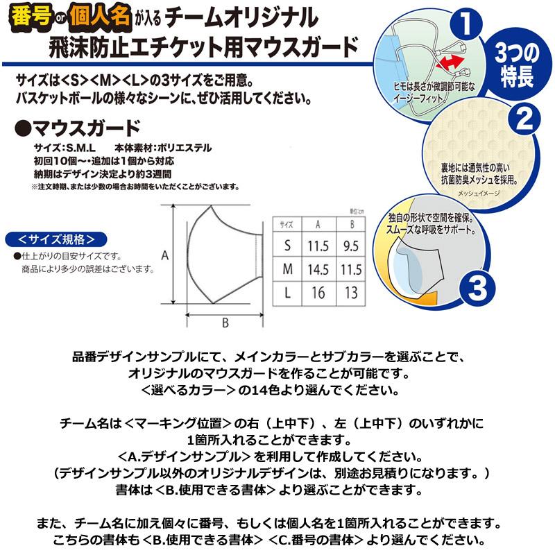 【オリジナルマスク!!初回10個以上専用ページ】TeamFive チームファイブ 飛沫防止エチケット用マウスガード マスク (AMG-SU) 名入れ ネーム入り マーキング｜ishidasp｜04