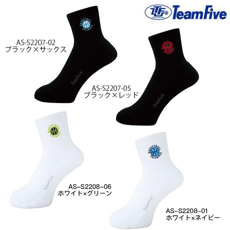 即日発送 21年春夏モデル Teamfive チームファイブ バスケットボール ショート ソックス ブラック ホワイト As S22 2枚までメール便発送可能 靴下 As S22 イシダスポーツ 通販 Yahoo ショッピング