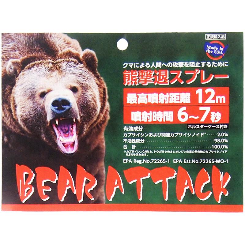 即日発送】 熊撃退スプレー BEAR ATTACK ベアアタック ホルダー付き