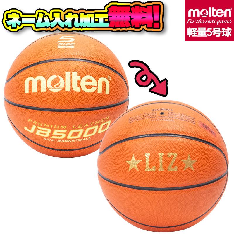 ネーム加工無料】molten モルテン バスケットボール 軽量タイプ 5号球 小学生 (B5C5000-L) JB5000軽量 人工皮革 ミニバス 初心者 トレーニング 名入れ : イシダスポーツ - 通販 - Yahoo!ショッピング ネーム加工無料】molten モルテン バスケットボール 軽量タイプ 5号球 小学生 (B5C5000-L) JB5000軽量 人工皮革 ミニバス 初心者 トレーニング 名入れ : イシダスポーツ - 通販 - Yahoo!ショッピング