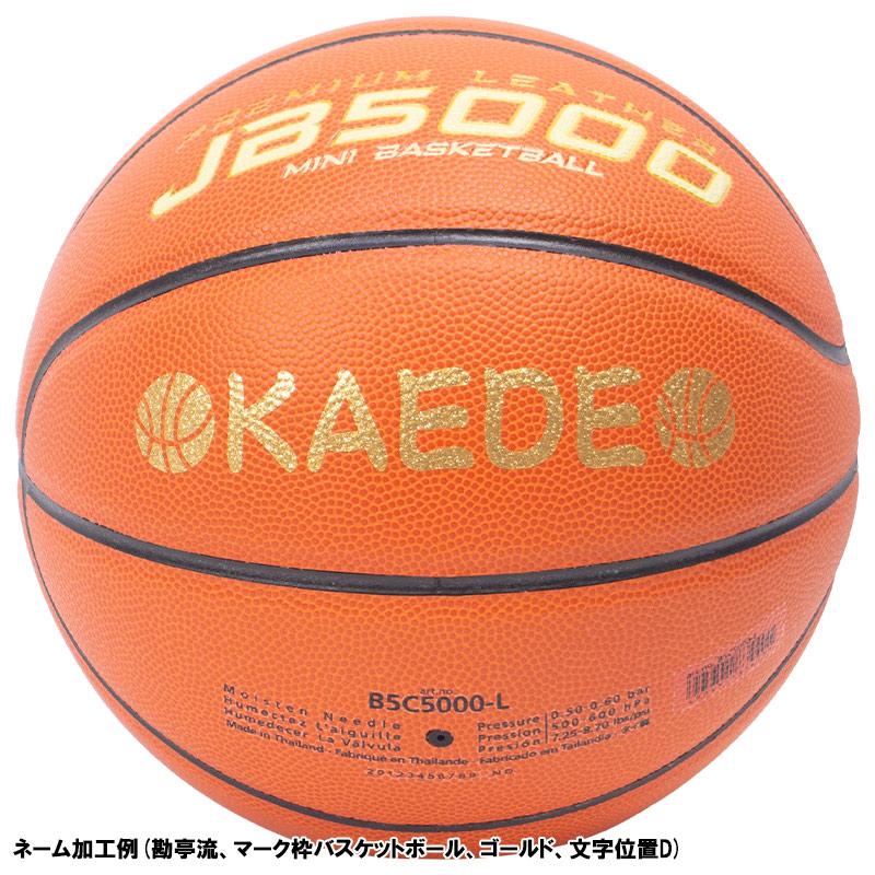 molten（モルテン） 【名入れ無料】 バスケットボール 軽量タイプ 5号