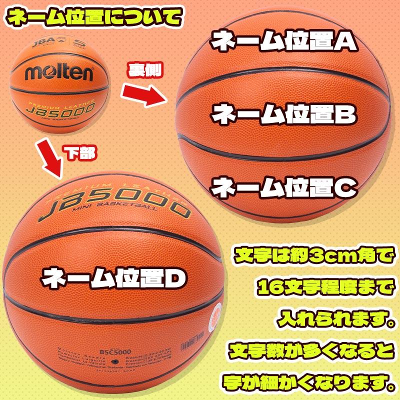 molten（モルテン） 【限定販売】ボールの名入れ無料