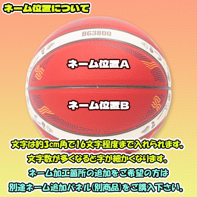 molten（モルテン） 【名入れ無料】 BG3800 EuroBasket 2025 公式試合