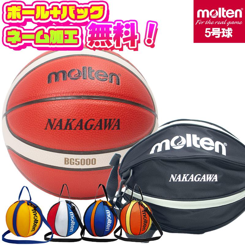 molten（モルテン） 【ボールとバッグの名入れ無料】 バスケットボール