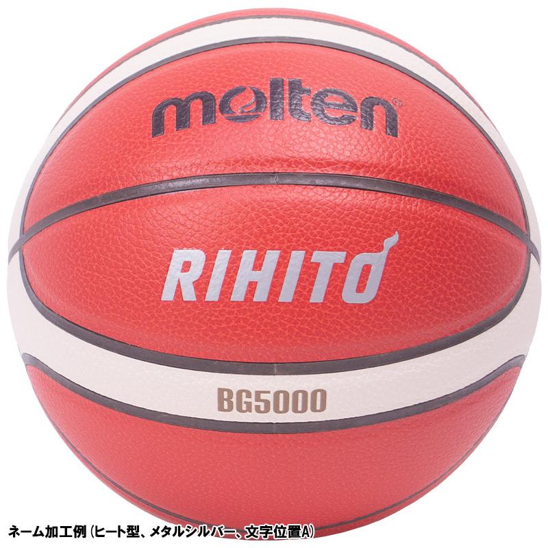 molten（モルテン） 【ボールとバッグの名入れ無料】 バスケットボール
