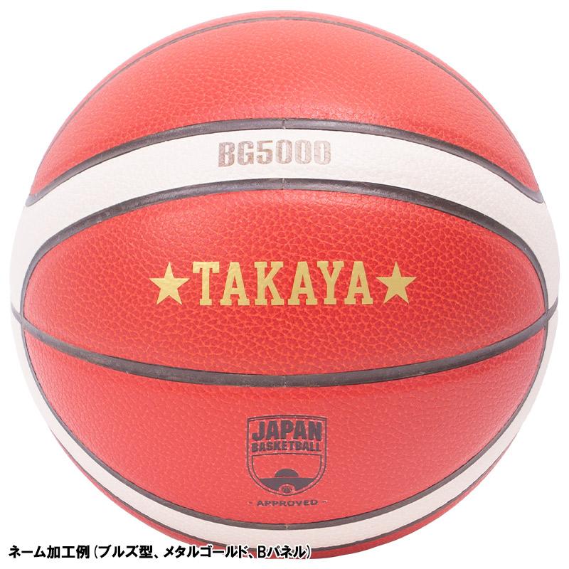 molten（モルテン） 【ボールとバッグの名入れ無料】 バスケットボール