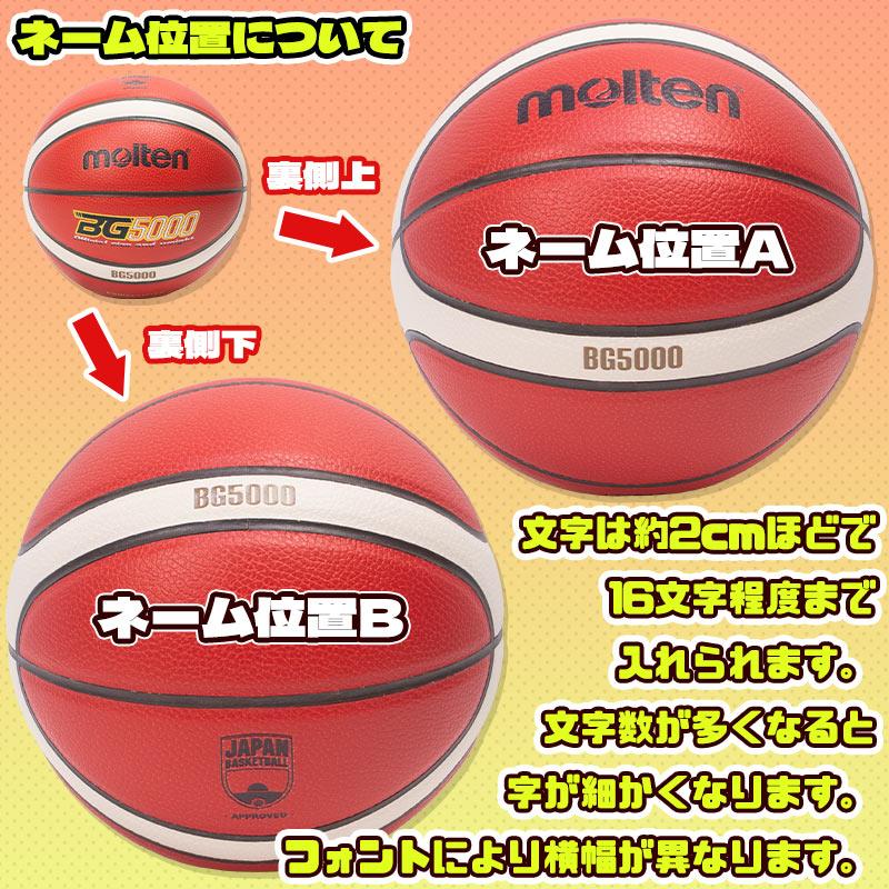 molten（モルテン） 【ボールとバッグの名入れ無料】 バスケットボール