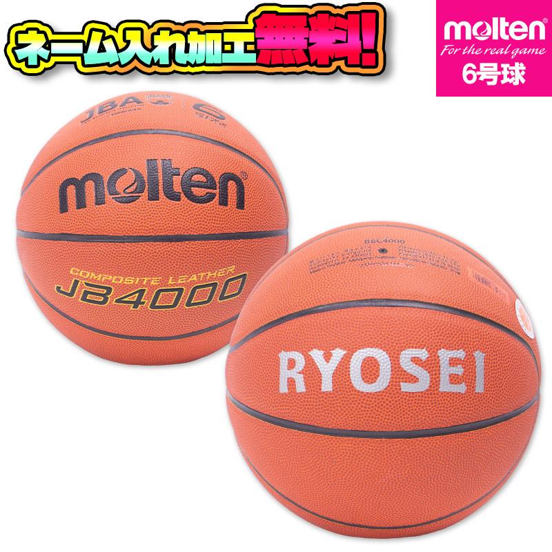 バスケットボール6号 女子用 屋内 人工皮革製 molten モルテン