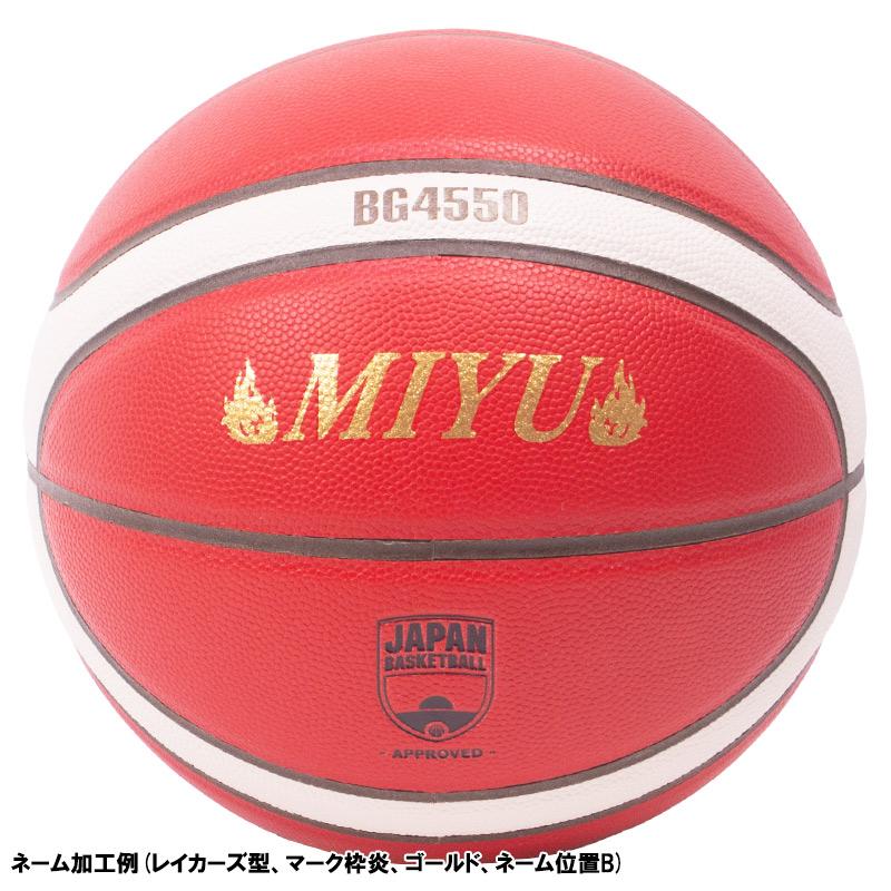 molten（モルテン） 【ボールとバッグの名入れ無料】 バスケットボール