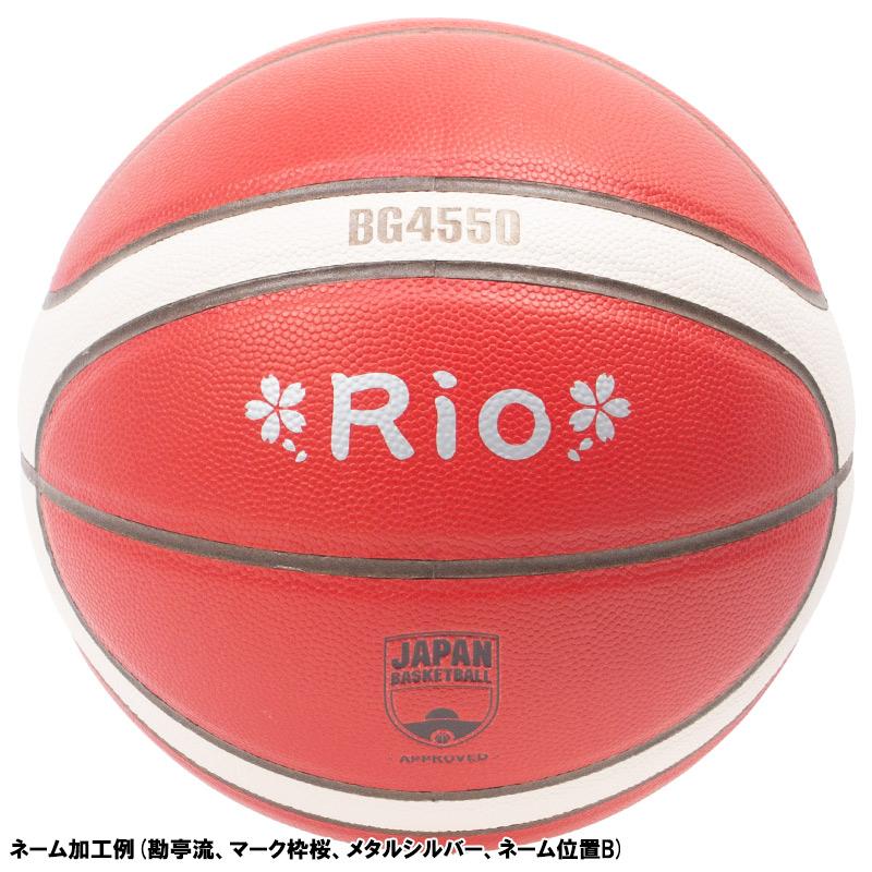 molten（モルテン） 【ボールとバッグの名入れ無料】 バスケットボール