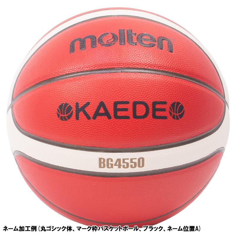 molten（モルテン） 【名入れ無料】 バスケットボール BG4550 6号球