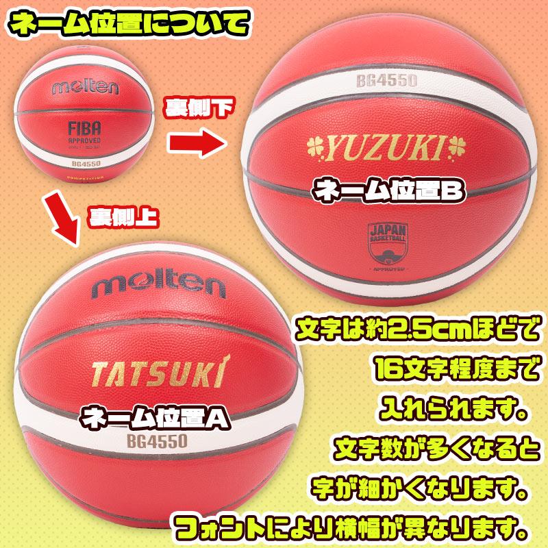 molten（モルテン） 【名入れ無料】 バスケットボール BG4550 6号球