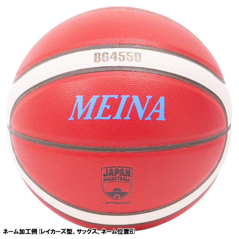 molten（モルテン） 【名入れ無料】 バスケットボール BG4550 6号球