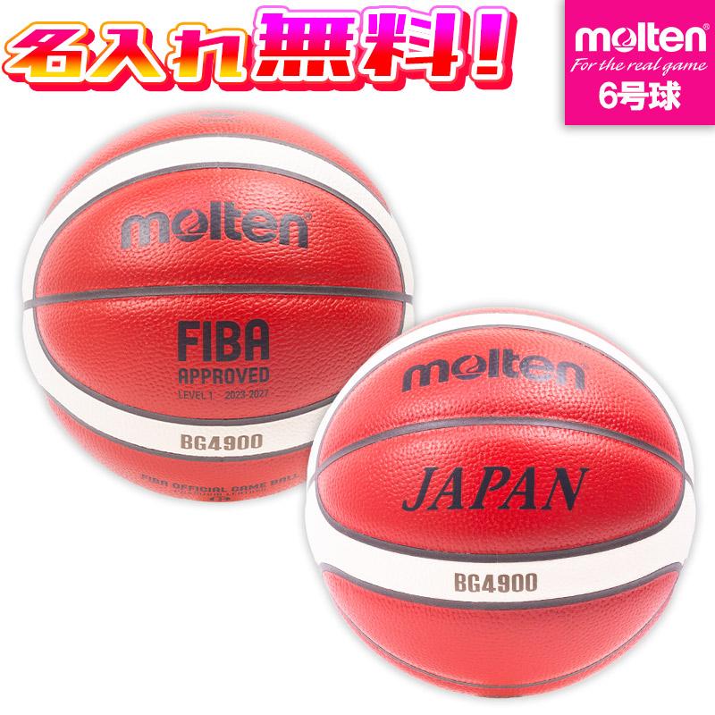 molten（モルテン） 【名入れ無料】 バスケットボール 6号球 中学生