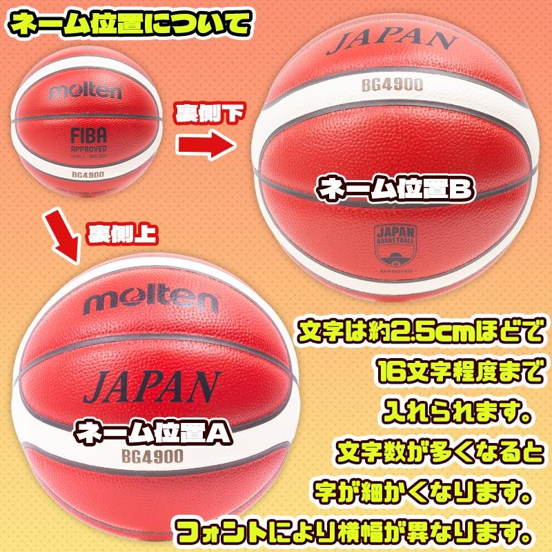 molten（モルテン） 【名入れ無料】 バスケットボール 6号球 中学生