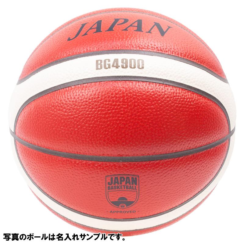 molten（モルテン） 【名入れ無料】 バスケットボール 6号球 中学生