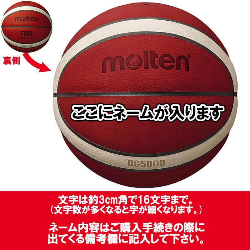 【ネーム加工！追加料金なし！！】molten モルテン バスケットボール 6号球 中学生以上 女子 (B6G5000) BG5000 バスケ 天然皮革 検定球 中学 高校 大学 一般｜ishidasp｜02