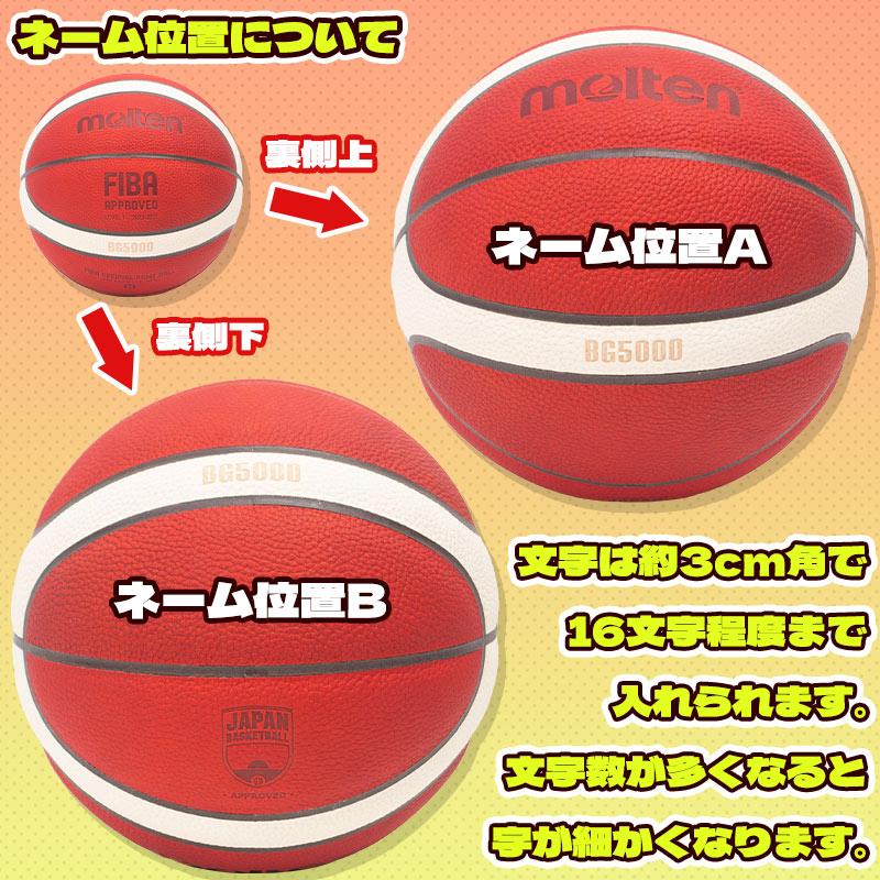 ◎モルテン国際公認・検定６号球・B6G5000・ネーム入 molten（モルテン） ☆＼ネーム代無料・送料無料／ バスケットボール6