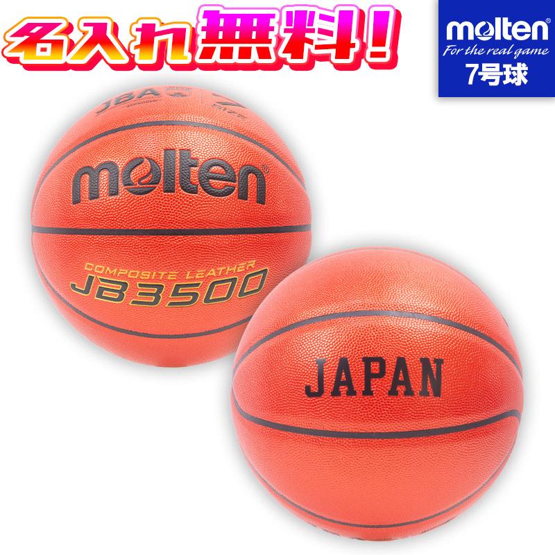 molten（モルテン） 【名入れ無料】 バスケットボール JB3500 7号球