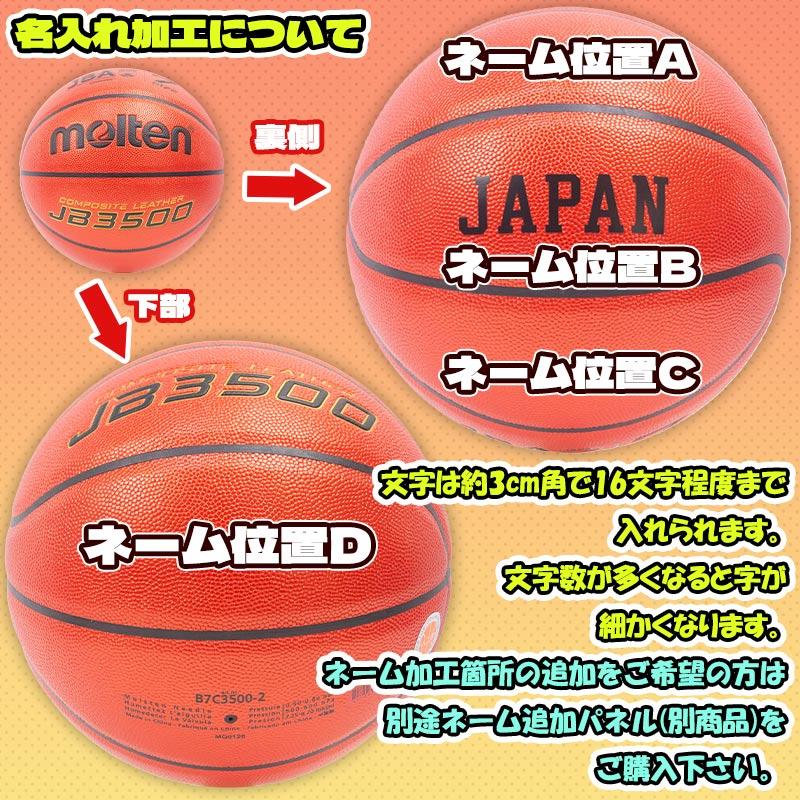 molten（モルテン） 【名入れ無料】 バスケットボール JB3500 7号球