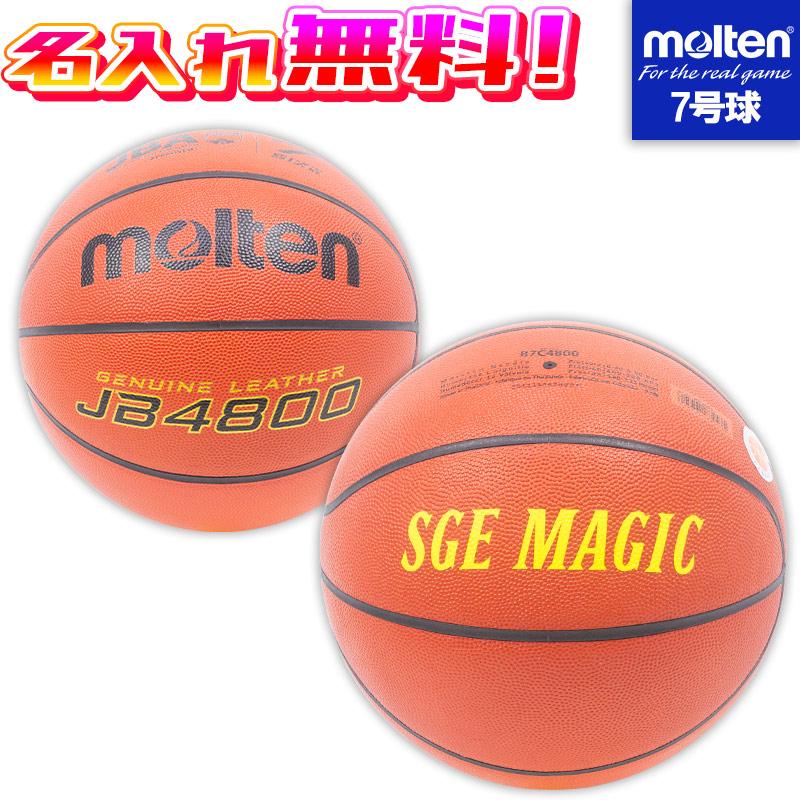 molten（モルテン） 【名入れ無料】 バスケットボール 7号球 中学生