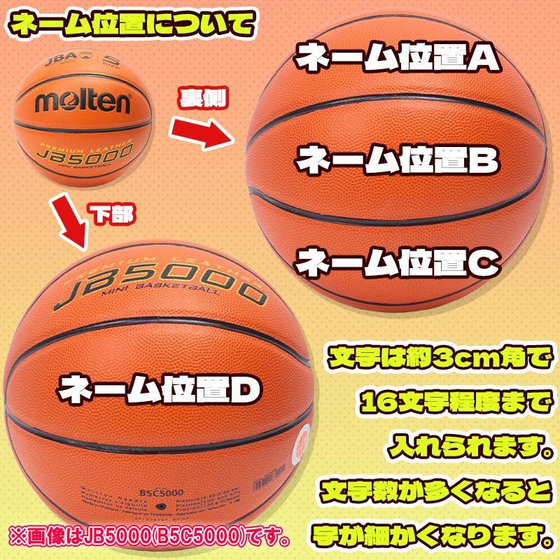 molten（モルテン） 【名入れ無料】 バスケットボール 7号球 中学生