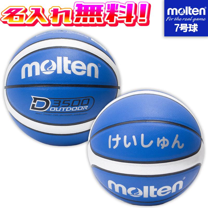 molten（モルテン） 【名入れ無料】 バスケットボール 7号球 中学生