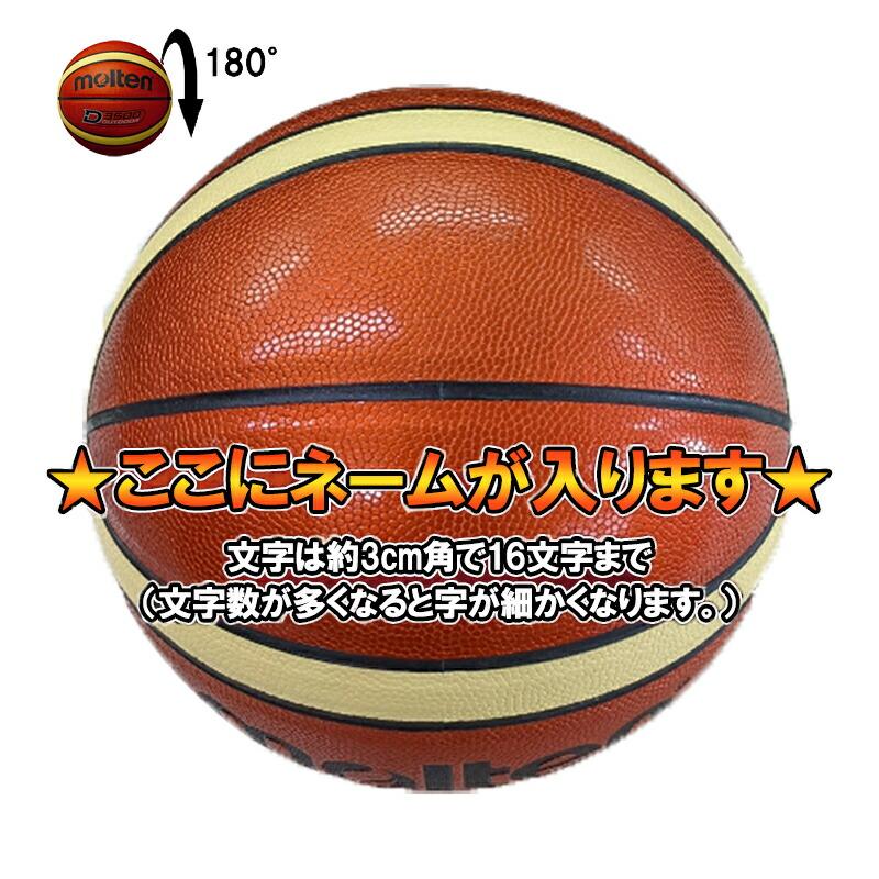 molten（モルテン） 【名入れ無料】 バスケットボール 7号球 中学生