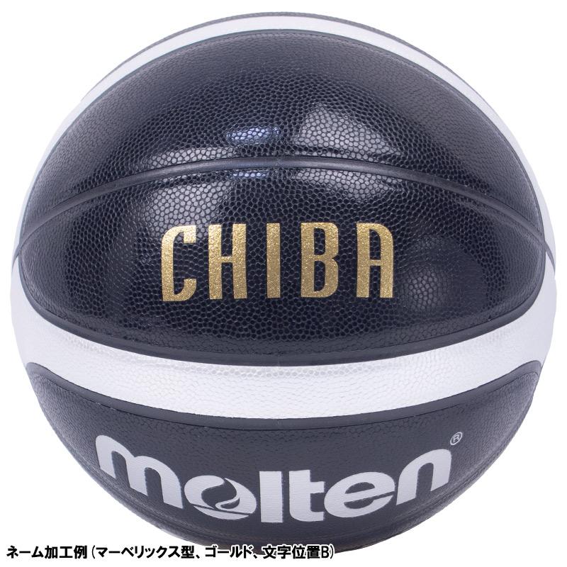 molten（モルテン） 【名入れ無料】 バスケットボール 7号球 中学生