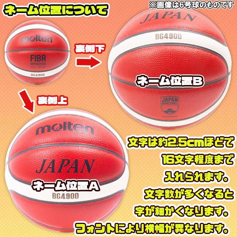 molten（モルテン） 【名入れ無料】 バスケットボール 7号球 中学生