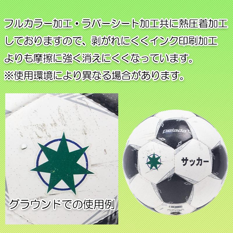 ボール4個以上ご購入の方】 エンブレム・ロゴ入れ加工 ボールマーク