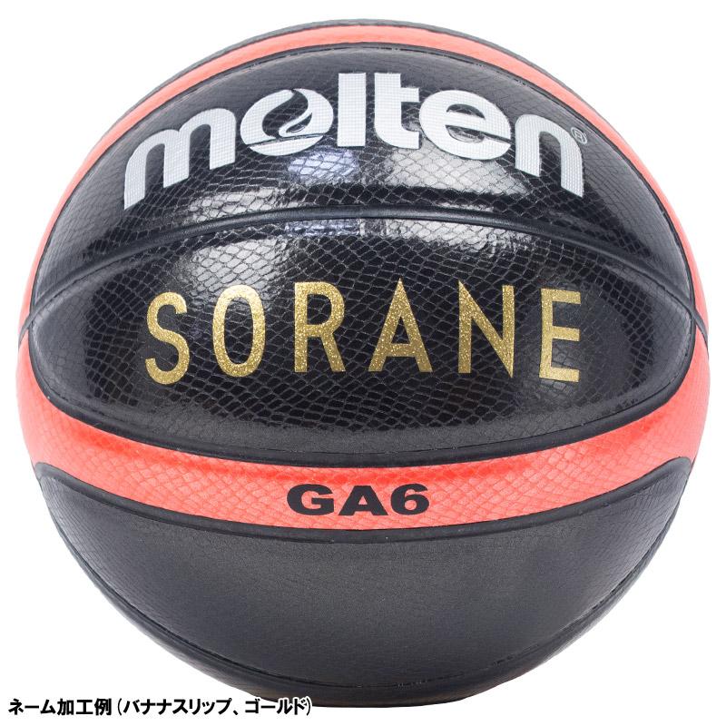 名入れ無料】 molten モルテン バスケットボール 6号球 ブラック