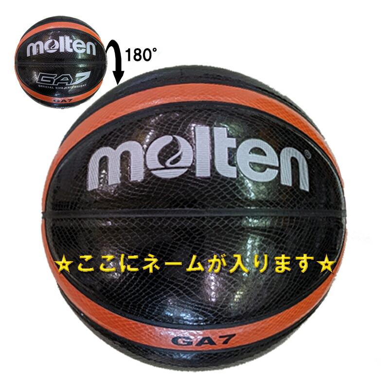 molten（モルテン） 【名入れ無料】 バスケットボール 7号球 ブラック