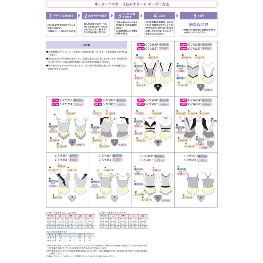 受注生産/見積り商品】 新体操 ササキ スポーツ オーダーコンポ