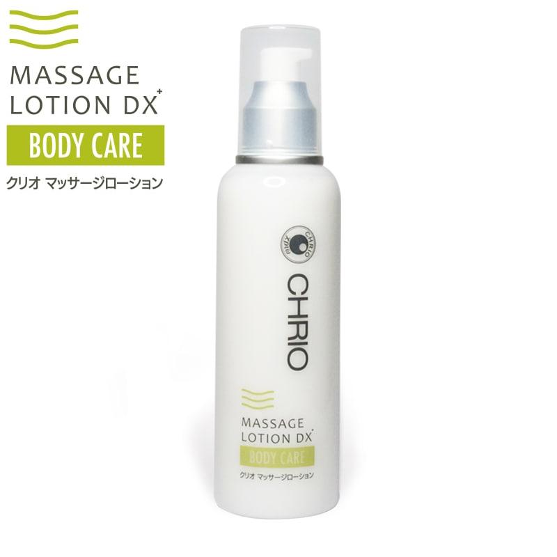 CHRIO クリオ マッサージローションDX (205ml) ボディケア ローション