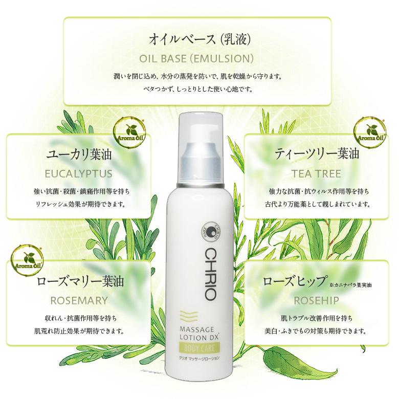 CHRIO クリオ マッサージローションDX (205ml) ボディケア ローション