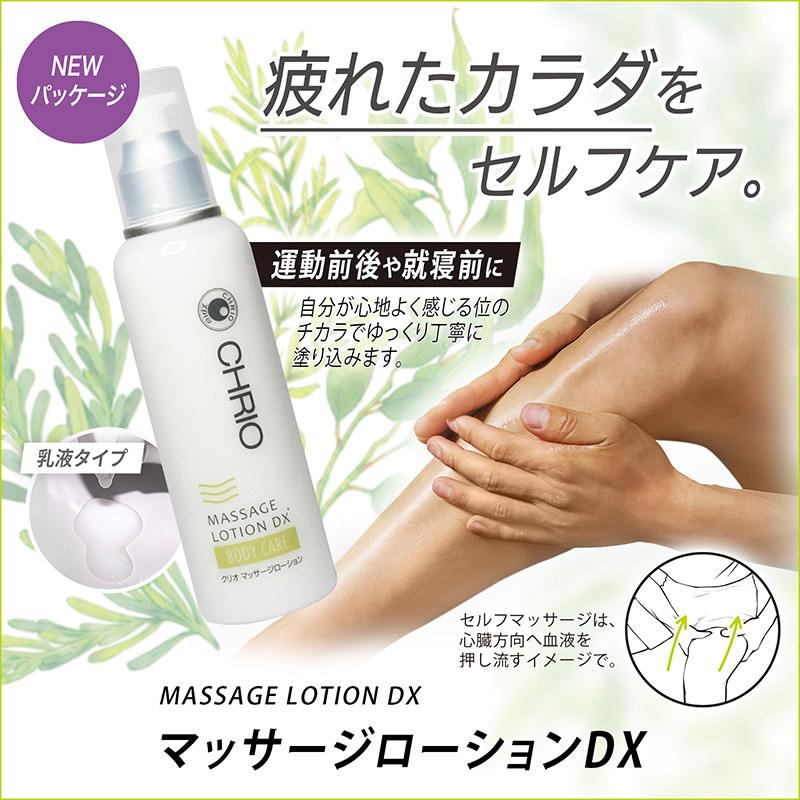 CHRIO クリオ マッサージローションDX (205ml) ボディケア ローション