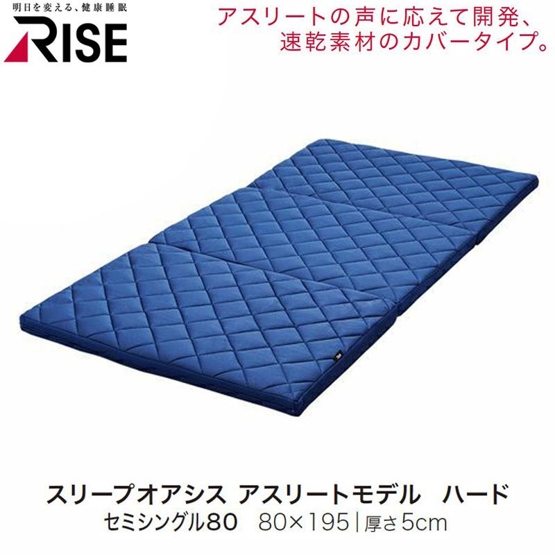 Rise ライズ スリープオアシス アスリートモデルマットレス ハード セミシングル80 80 195cm 厚さ5cm 3次元構造 高反発ファイバー 速乾 高反発マットレス Ej8020090s イシダスポーツ 通販 Yahoo ショッピング
