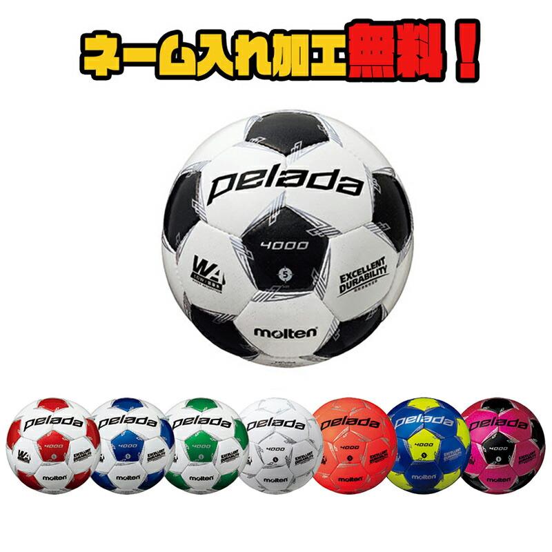 ネーム加工!追加料金なし!!】molten モルテン ペレーダ4000 5号球 中学生以上 (F5L4000) サッカー サッカーボール 検定球 PELADA 名入れ ネーム入れ ギフト :f5l4000:イシダスポーツ - 通販 - Yahoo!ショッピング ネーム加工!追加料金なし!!】molten モルテン ペレーダ4000 5号球 中学生以上 (F5L4000) サッカー サッカーボール 検定球 PELADA 名入れ ネーム入れ ギフト :f5l4000:イシダスポーツ - 通販 - Yahoo!ショッピング