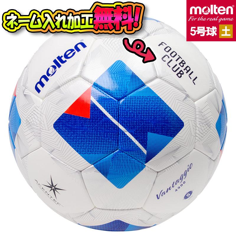 vantaggio 【ネーム加工!追加料金なし!!】molten モルテン vantaggio 【ネーム加工!追加料金なし!!】molten モルテン