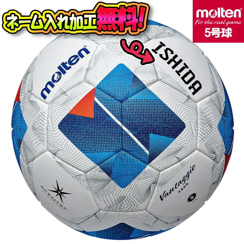 vantaggio 5000 【ネーム加工!追加料金なし!!】molten vantaggio 5000 【ネーム加工!追加料金なし!!】molten