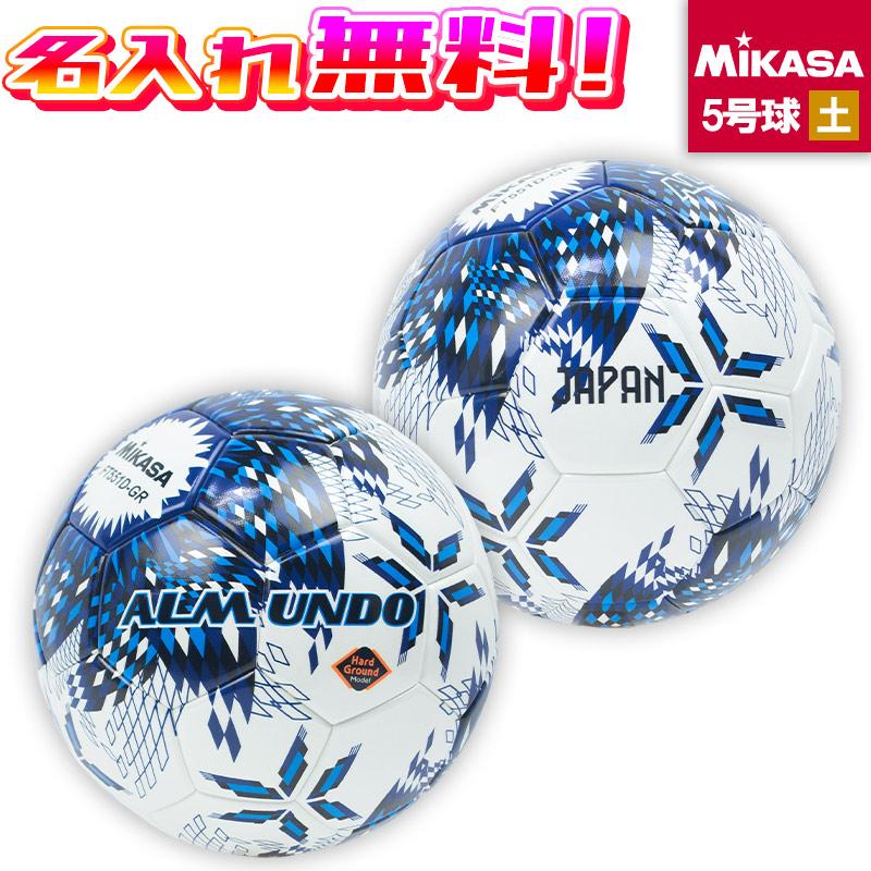 ALMUNDO 【名入れ無料】 MIKASA ミカサ アルムンド 土用 サッカー