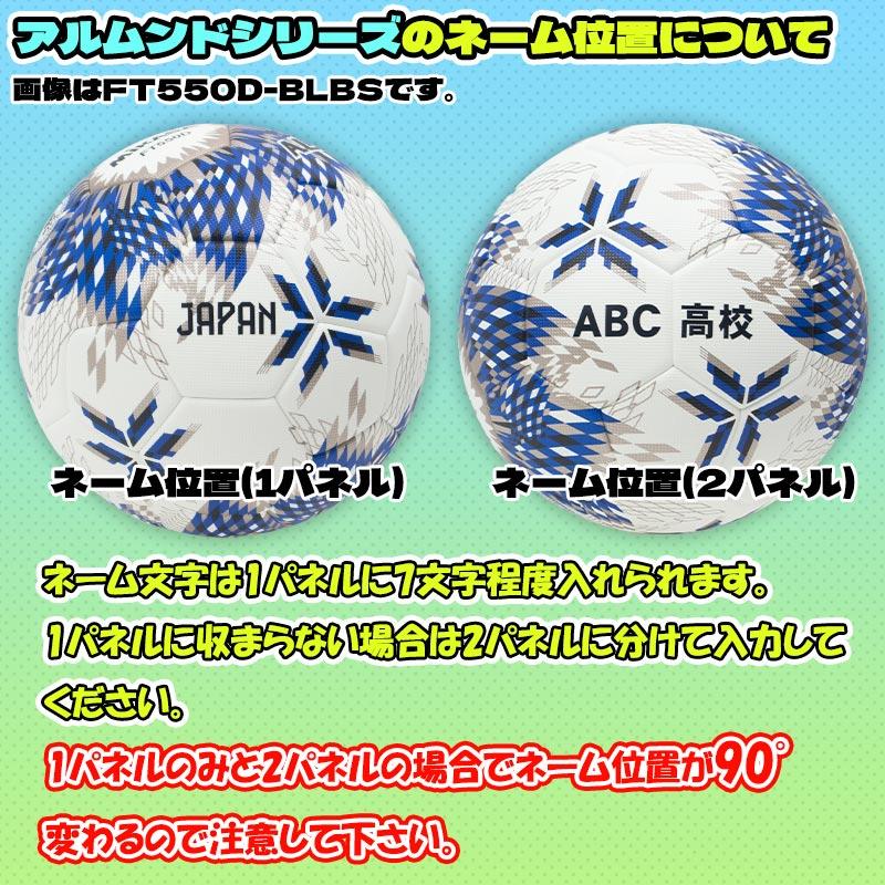 ALMUNDO 【名入れ無料】 MIKASA ミカサ アルムンド 土用 サッカー